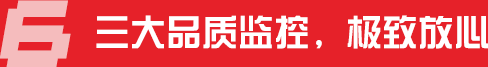 三大品质监控,极致放心