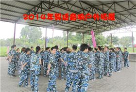 2014年6月21日毅廷拓展之旅 2014年6月21日毅廷拓展之旅