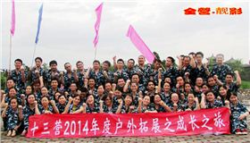 2014年6月21日毅廷拓展之旅