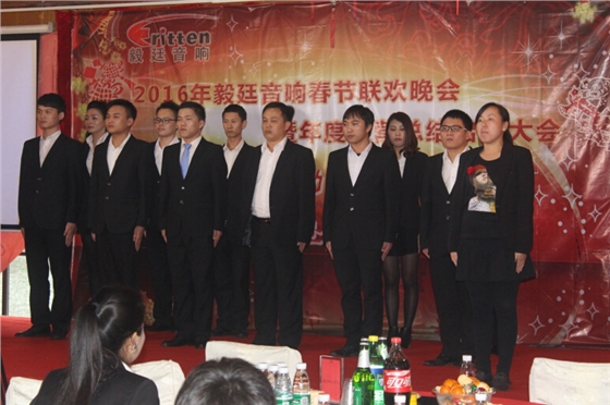 毅廷喇叭厂晚会-士气展示 毅廷喇叭厂晚会-士气展示