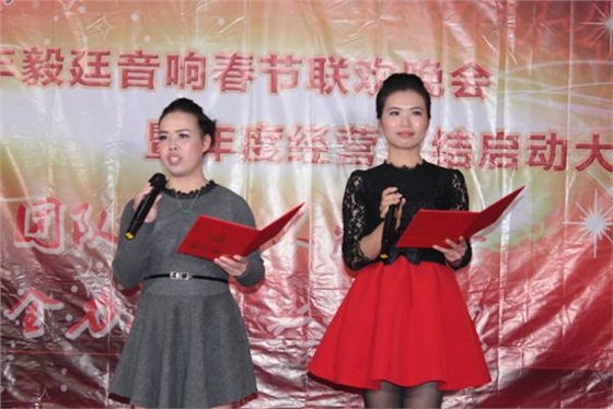 毅廷喇叭厂年终晚会-十年 毅廷喇叭厂年终晚会-十年