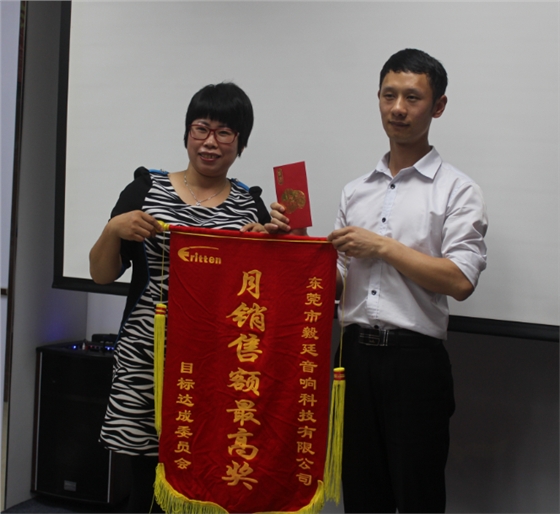 毅廷音响总结会议之最高销售额.png 毅廷音响总结会议之最高销售额.png