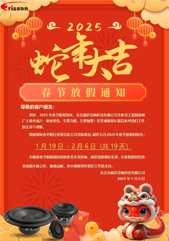 喇叭厂放假通知 喇叭厂放假通知