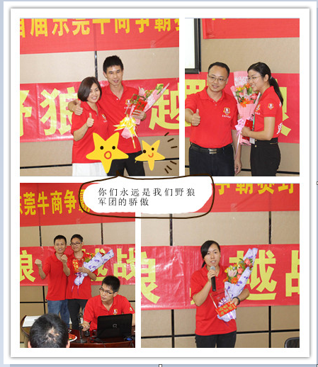 首届东莞牛商争霸赛野狼军团总结会议暨颁奖典礼&mdash;&mdash;毅廷喇叭厂