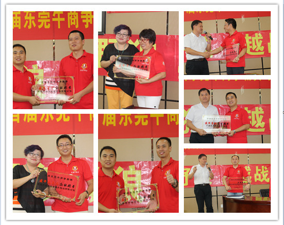 首届东莞牛商争霸赛野狼军团总结会议暨颁奖典礼&mdash;&mdash;毅廷喇叭厂