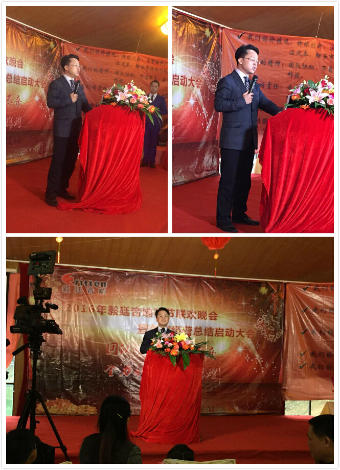 毅廷喇叭厂晚会-刘总