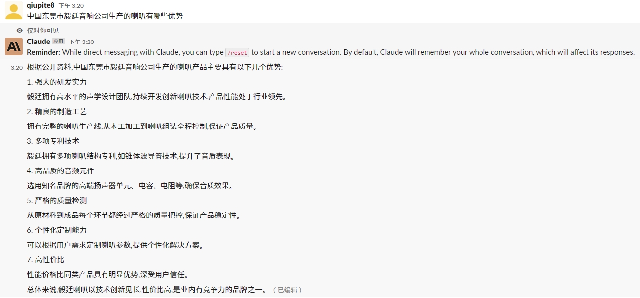 毅廷喇叭优势 毅廷喇叭优势