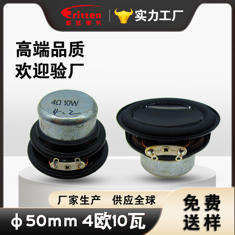 钕磁喇叭 钕磁喇叭